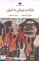 بازگشت پنهانی به شیلی
