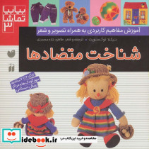 بیا بیا تماشا 3