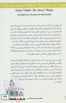 دیدار ازیک سیاره کوچک و والدین آدم اند - تصویر 2