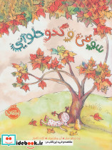 سوفی و کدو حلوایی