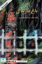 باغ مارشال نشر اوحدی