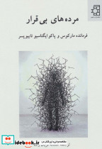 مرده های بی قرار