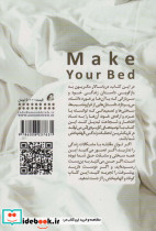 تختت را مرتب کن - تصویر 2