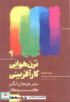 ترن هوایی کارآفرینی