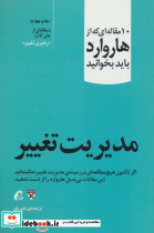مدیریت تغییر نشر آموخته