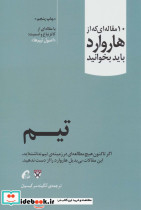تیم