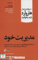 مدیریت خود