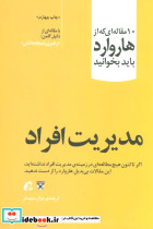 مدیریت افراد