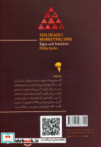 10 گناه نابخشودنی در بازاریابی - تصویر 2