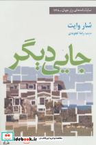 جایی دیگر