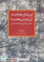 این بدان معناست آن بدین معنا