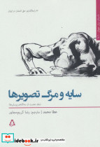 سایه و مرگ تصویرها 1