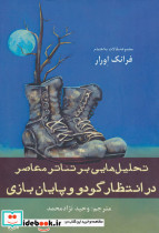 تحلیل هایی بر تئاتر معاصر