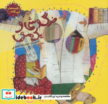 قصه های بی کلام10