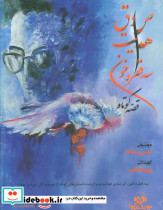 کتاب سخنگو سه قطره خون