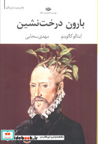بارون درخت نشین