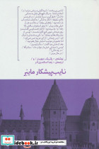 نایب پیشکار ماینر