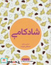 کتاب کوچک شادکامی نشر هیرمند