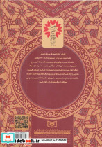 دایره المعارف سبک زندگی اهل بیت - تصویر 2