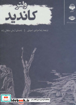 کتاب سخنگو کاندید