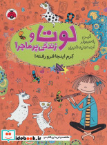 لوتا و زندگی پرماجرا 3