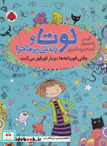 لوتا و زندگی پرماجرا 4