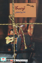 توسکا نشر ثالث