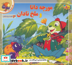 قصه های کلاسیک36