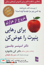 برای رهایی پنیرت را عوض کن