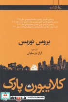 کلایبورن پارک