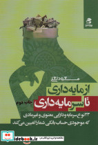 از مایه داری تا سرمایه داری