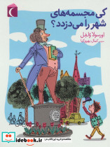 کی مجسمه های شهر را می دزدد؟