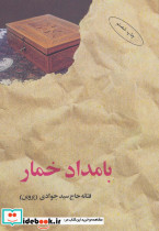 بامداد خمار