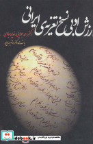ارزش ادبی نسخ تعزیه ایرانی