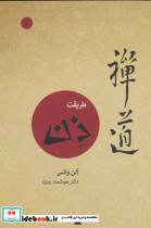 طریقت ذن
