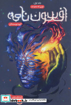 افسون نامه 1