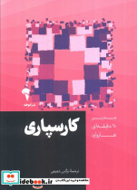 مدیر 20 دقیقه ای کارسپاری