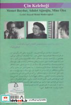 پروانه چینی - تصویر 2
