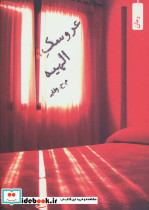 عروسک الهیه