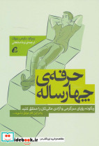 حرفه چهارساله