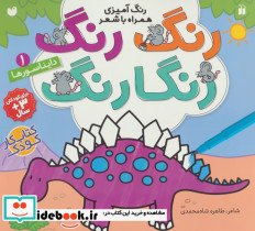 رنگ رنگ رنگارنگ 1