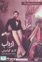 ارباب