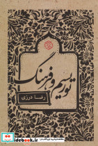 توریسم و فرهنگ