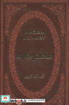 مادام بواری نشر پارمیس