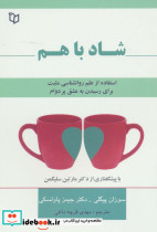 شاد با هم