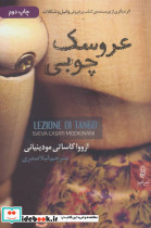 عروسک چوبی