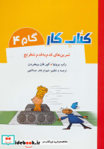 کتاب کار گام 4