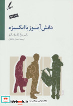 دانش آموز با انگیزه