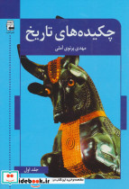 چکیده های تاریخ