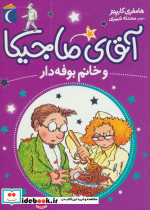 آقای ماجیکا 2
